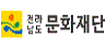 전라남도문화재단 로고